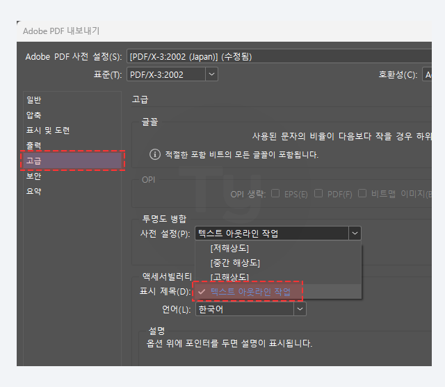 인디자인 텍스트 아웃라인 작업