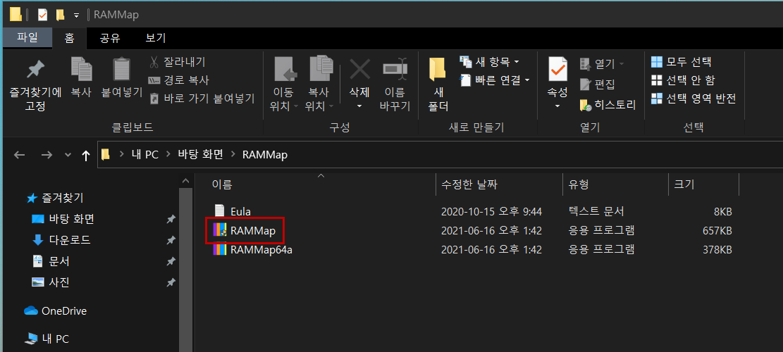 메모리 정리 진짜 확실한 방법3