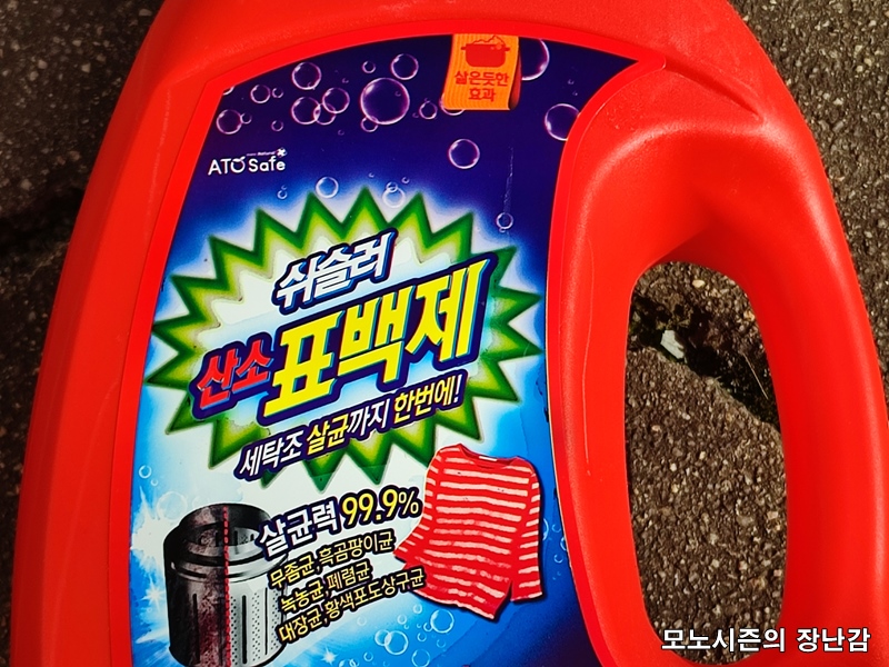  가성비 좋은 아토세이프 쉬슬러 산소 표백제 액체타입 후기