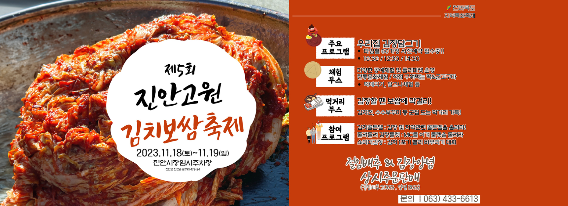 김장축제