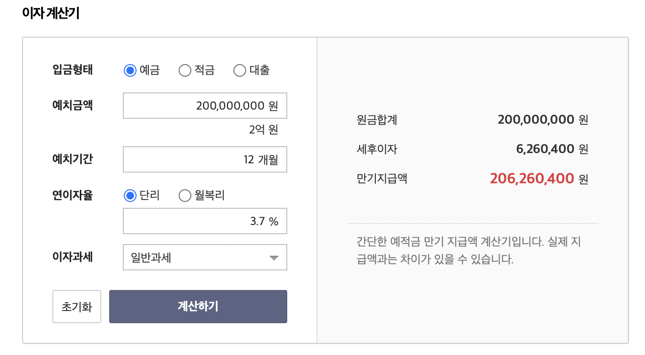 다음-예금-이자_계산기-사용방법