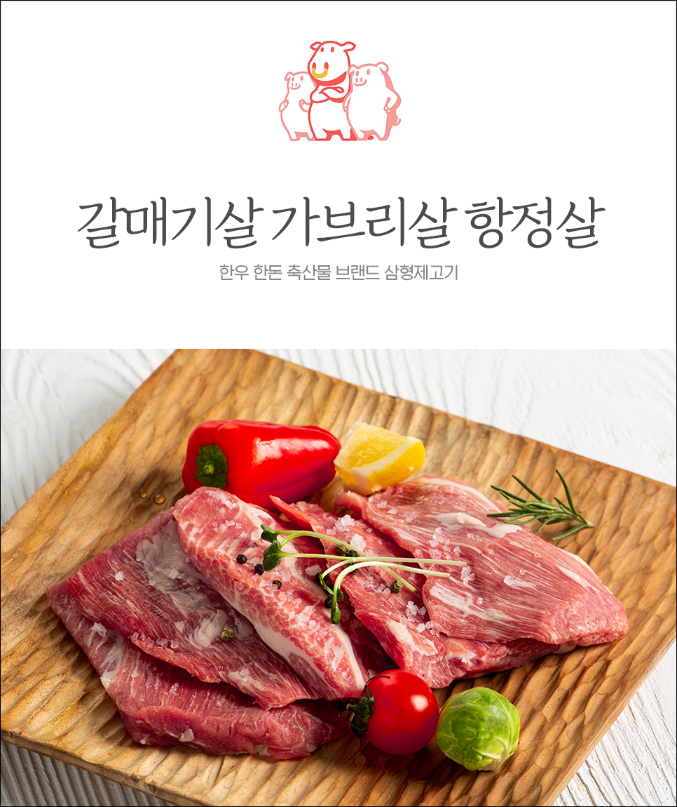  알고 먹으면 더 맛있는 갈매기살 가브리살 항정살 차이