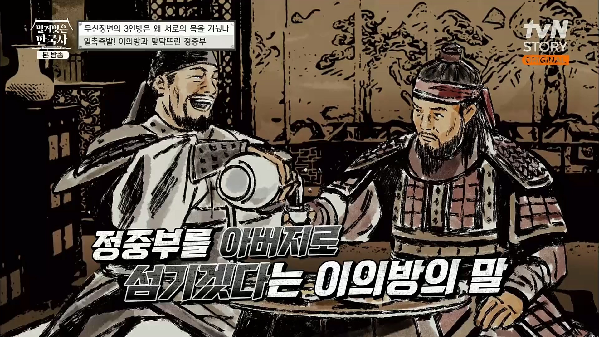 벌거벗은 한국사.E30.221116p.H264-F1RST.mp4_20221210_191520.434.jpg
