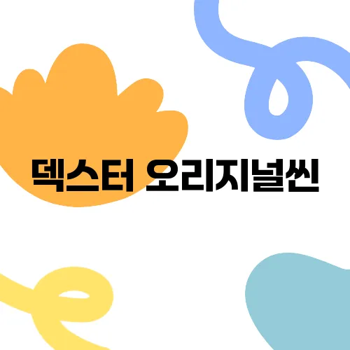 덱스터 오리지널씬, 2024년 10부작 기대작 소개