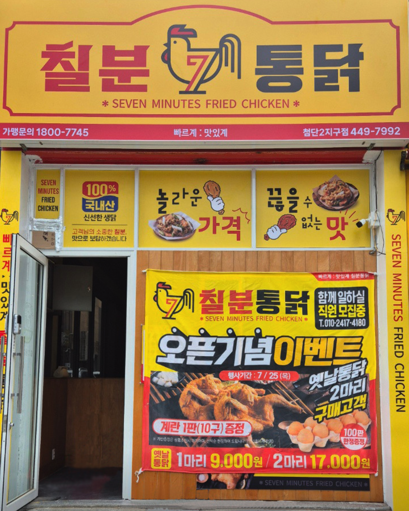 칠분통닭 이미지