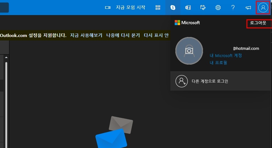 hotmail 핫메일 로그인 바로