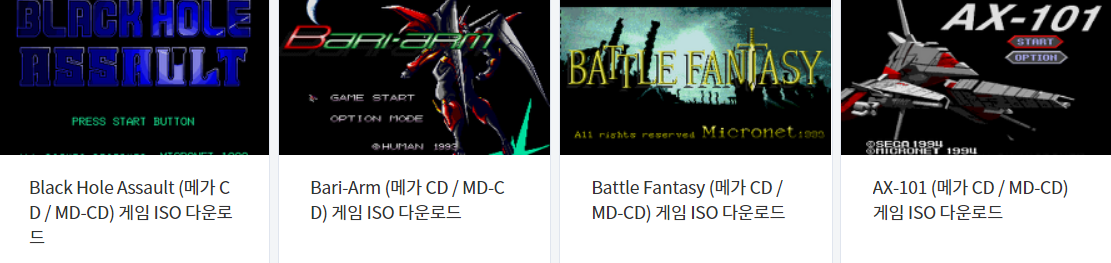  고전 게임 4 작품 다운로드 - 2021.6.17 (MDCD / 메가 시디)