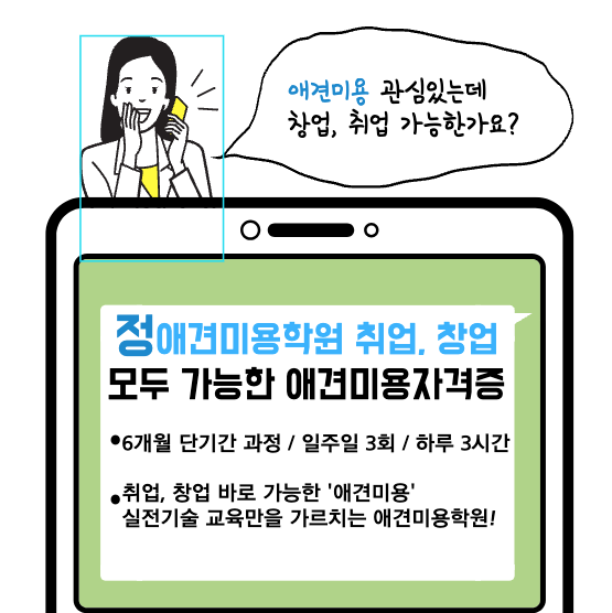 애견미용창업 애견미용취업