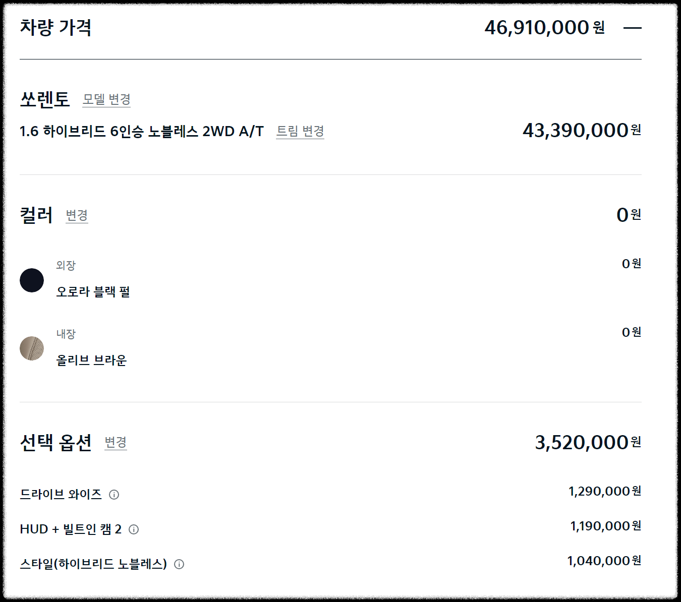 최종 가격