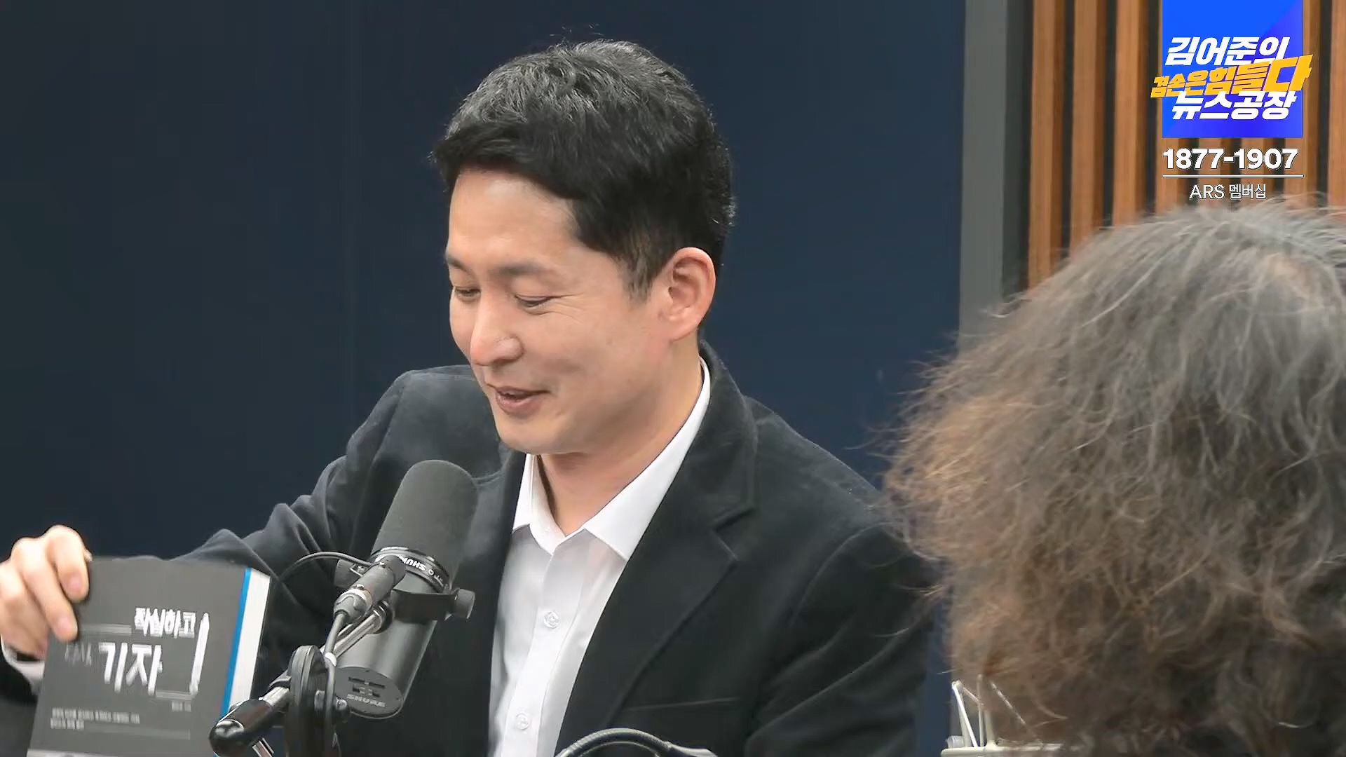 김어준의 겸손은힘들다 뉴스공장 2025년 1월 23일 목요일 [김민석, 박선원, 장인수, 이명수, 권정민, 영화공장(이명세, 정지영)] + 텐밀희 (1080p_30fps_H264-96kbit_AAC).mp4_20250123_141750.053.jpg