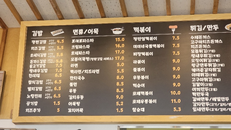 광판팔뚝김밥 메뉴