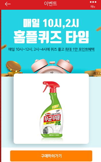  [앱테크]홈플러스퀴즈11월24일오전10시문제의 정답오후2시문제의 정답,피죤4천원할인