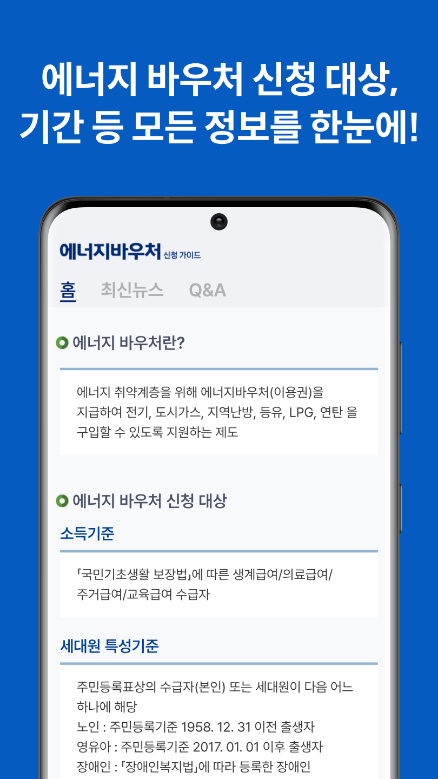 한전 에너지 캐시백&#44; 에너지바우처 가이드&#44; 에너지캐시백 신청&#44; 한전&#44; 주택