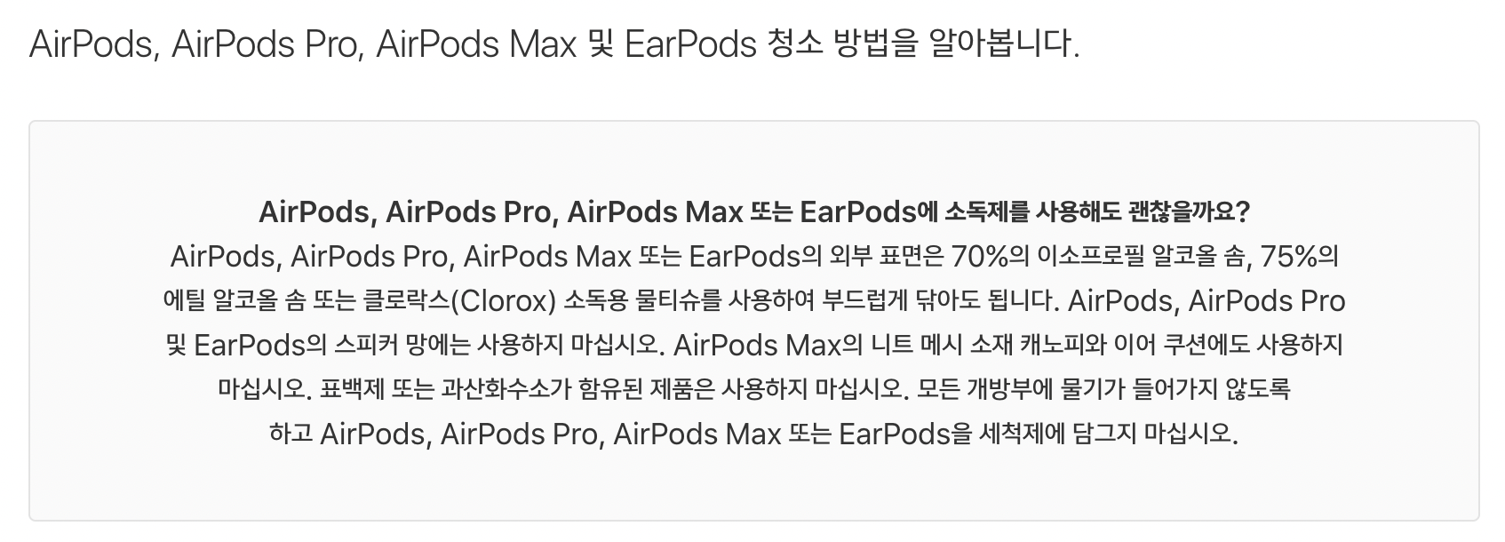 AirPods 청소 방법