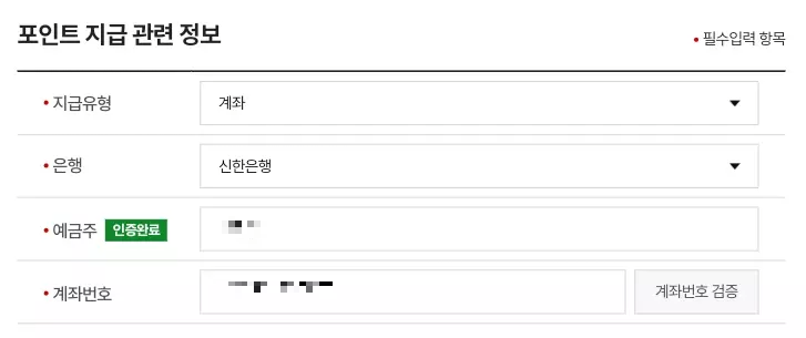 탄소중립포인트+포인트+지급방법+계좌