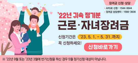  2023년 근로장려금 “지원액 대폭 확대” 꼭 받아야 하는 기간, 대상, 신청방법