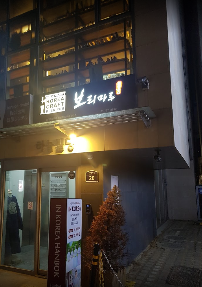  [맛집] 전세계의 다양한 맥주를 즐길 수 있는 곳, 보리마루 탭 하우스