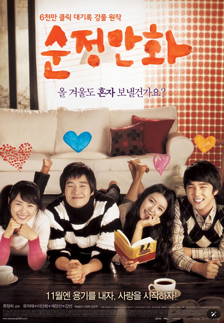 순정만화 홍보 포스터 - 출처 나무위키