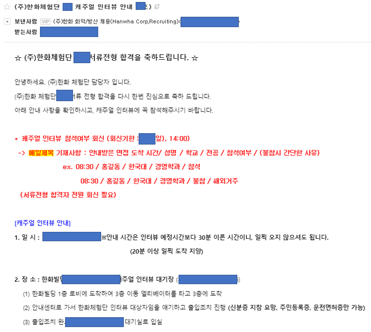  한화체험단 합격 후기: 무조건 해라. 진짜 재미있다. 진~~짜 재미있음