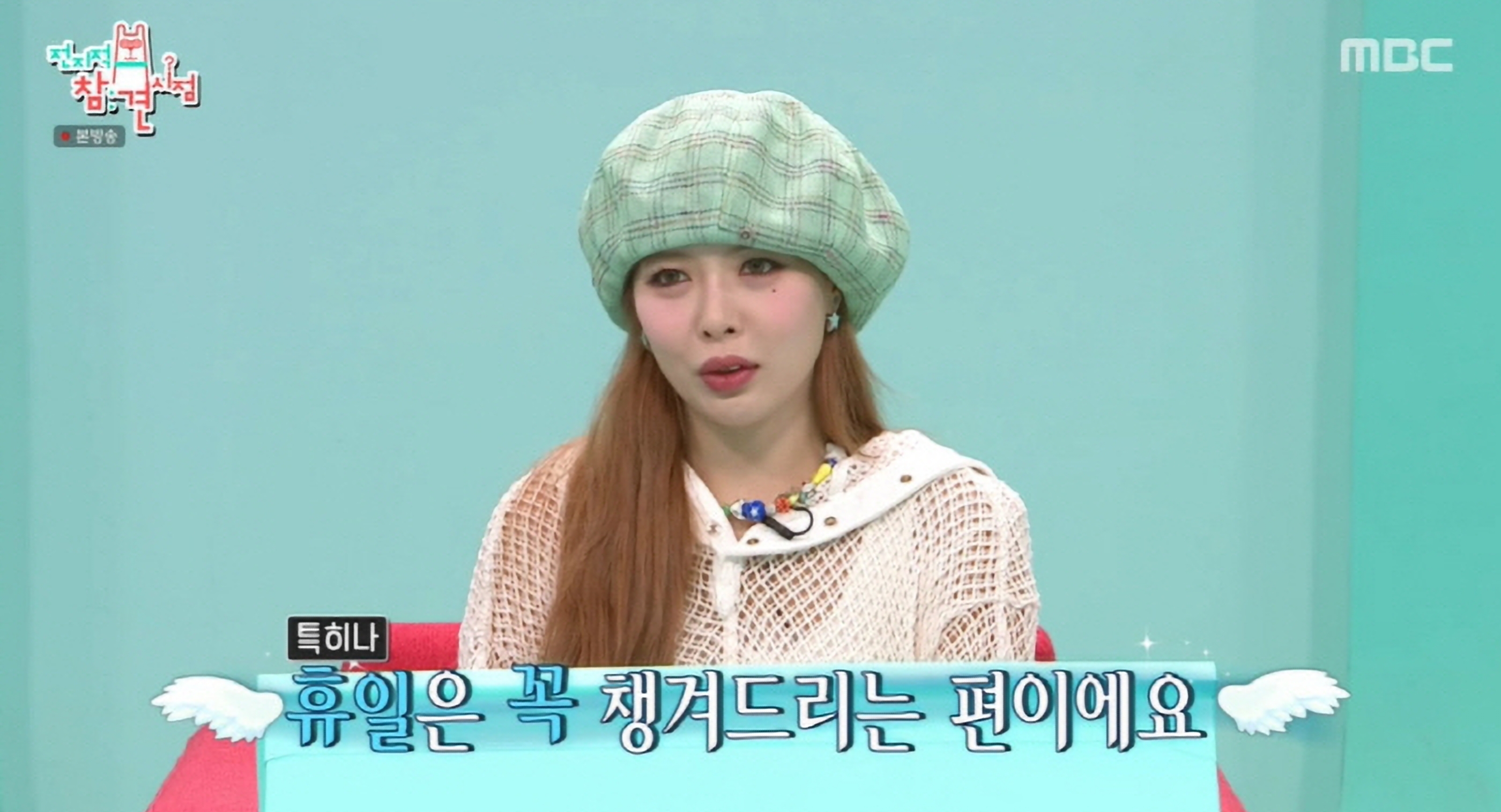 전지적 참견 시점 현아