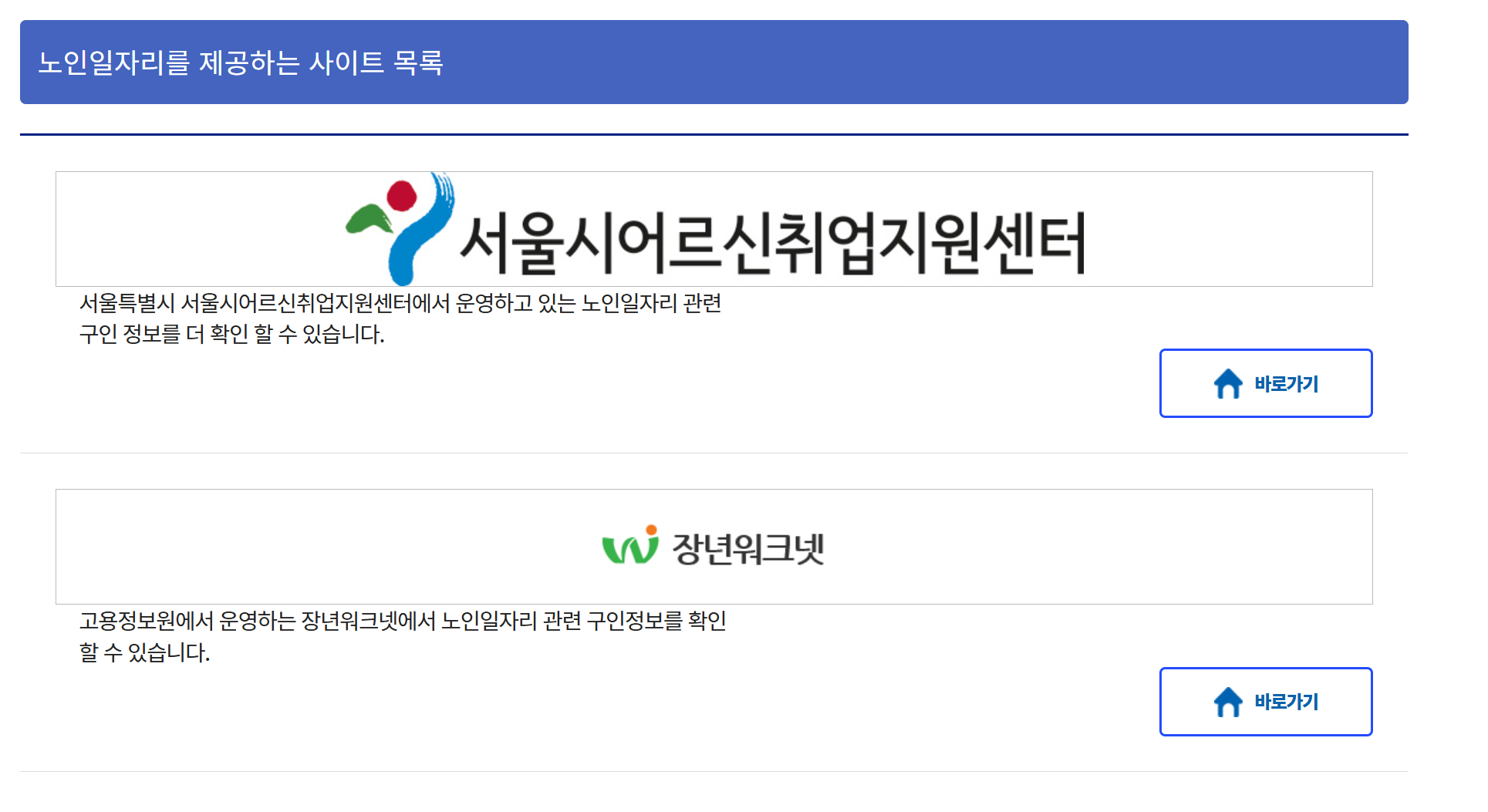 노인일자리 신청에 필요한 서류