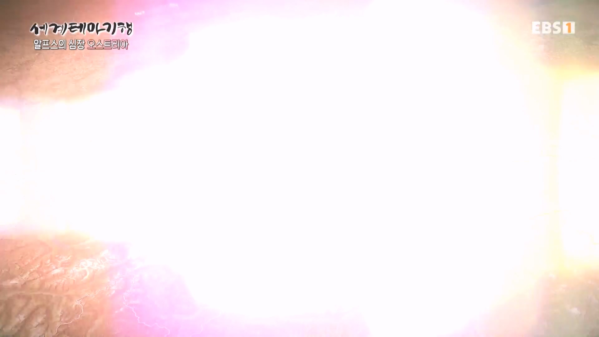 세계테마기행 231214 알프스의 심장 오스트리아 -달콤한 도시, 브레겐츠·빈0p.mp4_20231231_180211.385.jpg