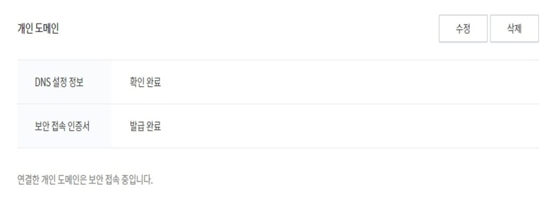 개인 도메인 설정