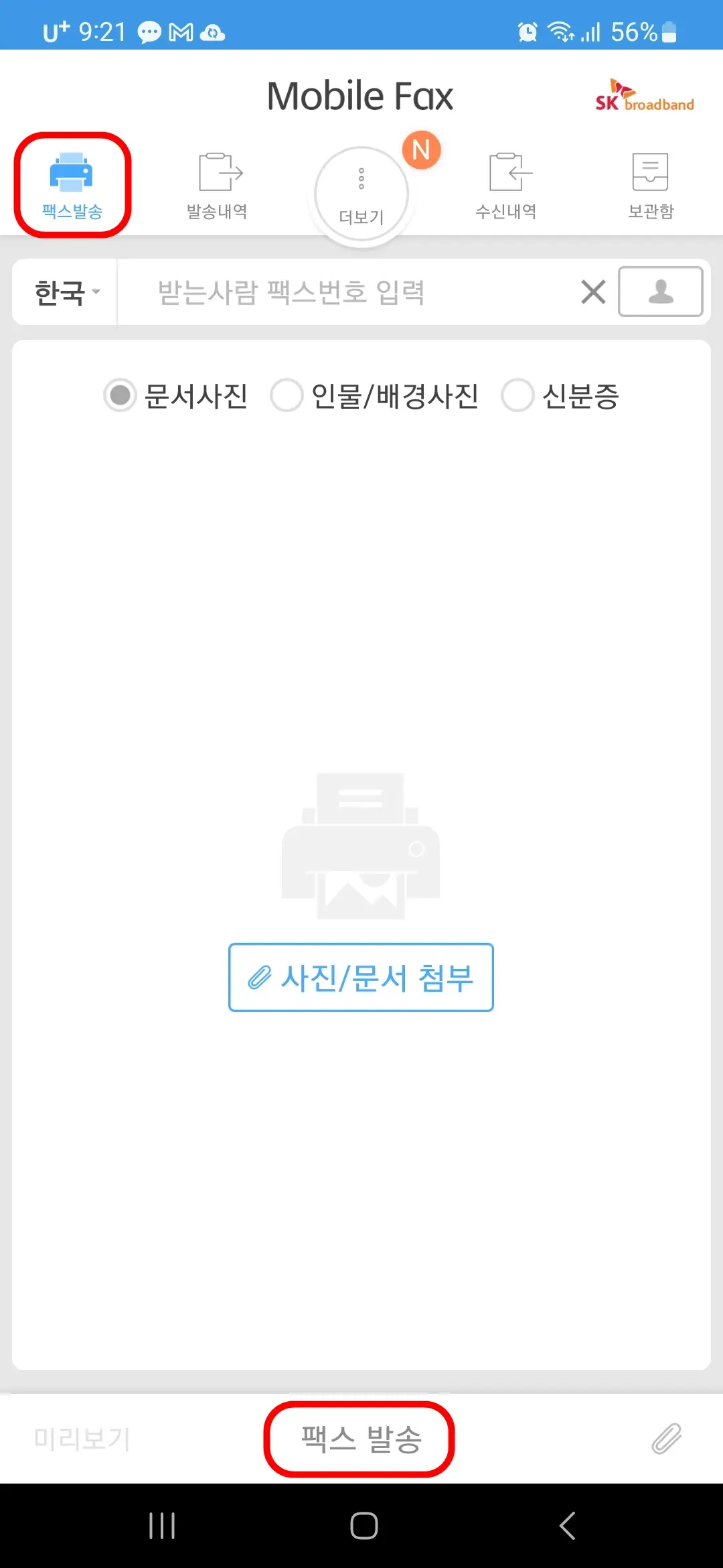 팩스 발송