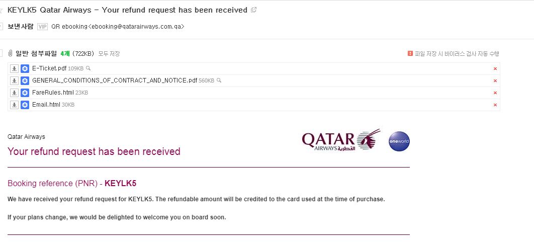 카타르항공메일