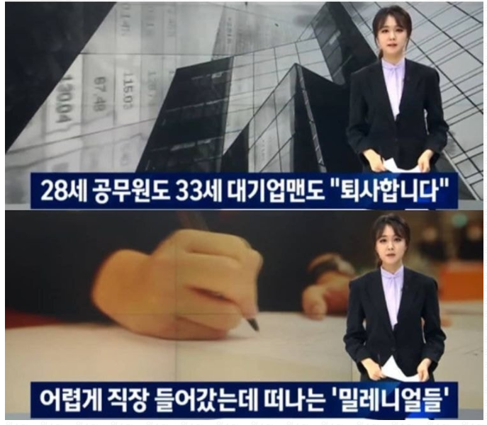  퇴사하는 90년대생들