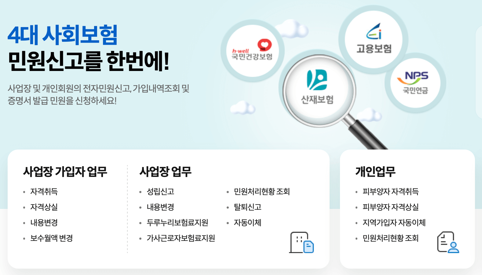 4대보험-계산기