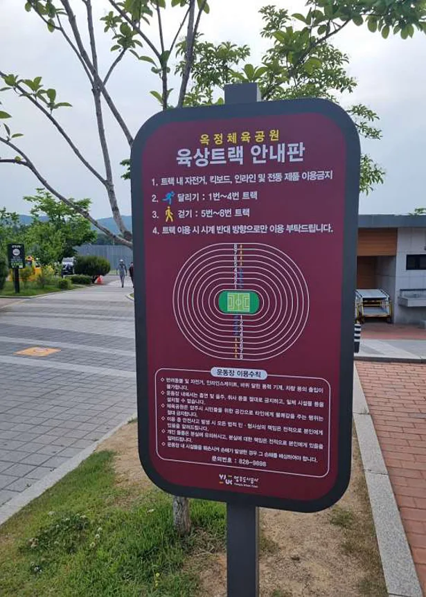 옥정체육공원