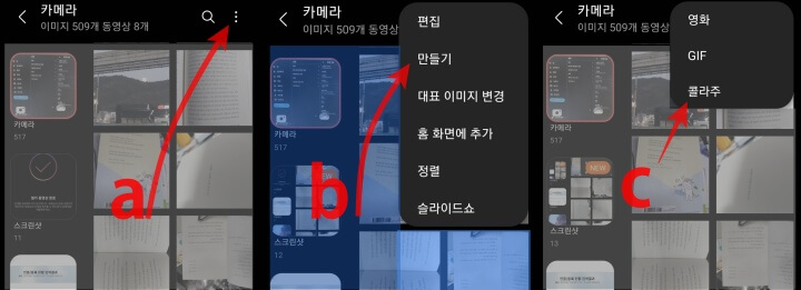 갤럭시-사진합치기1
