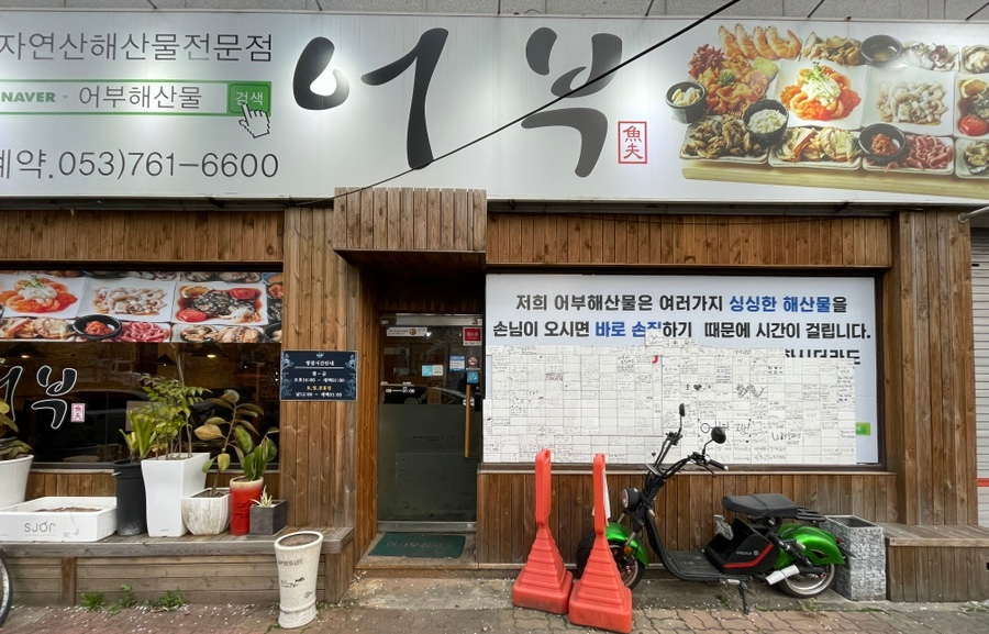 어부의술상 사진 2