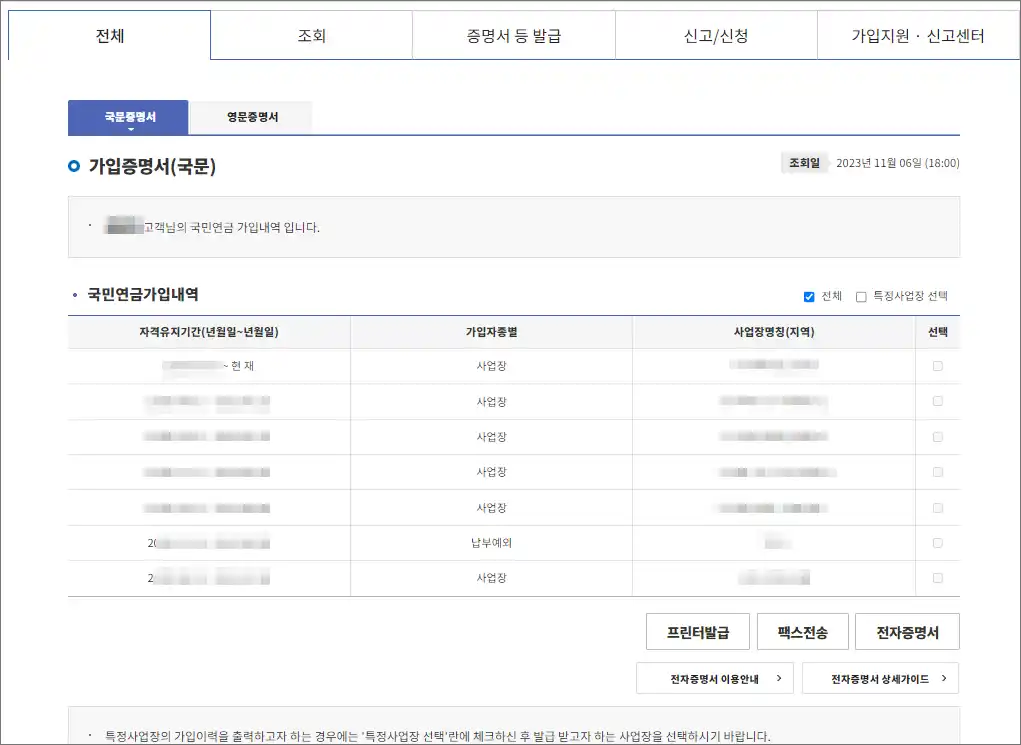 국민연금 가입증명서 발급