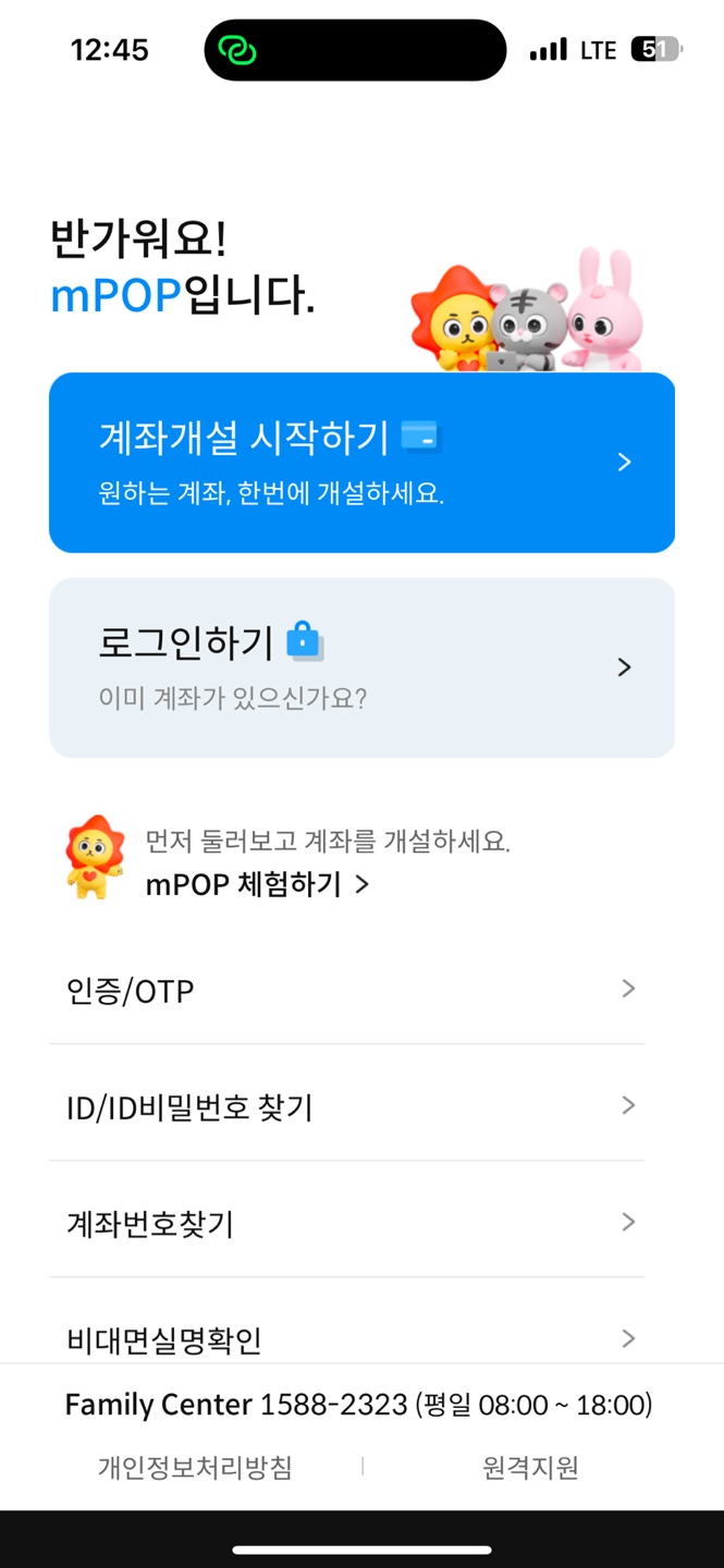 삼성증권 모바일 앱으로 비대면 계좌 개설하는 방법