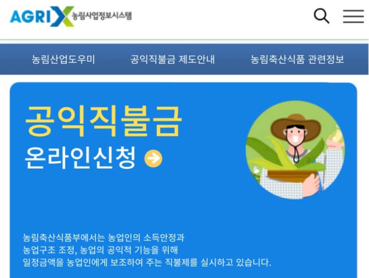 2025년 친환경농업직불제 신청 방법과 지원 대상