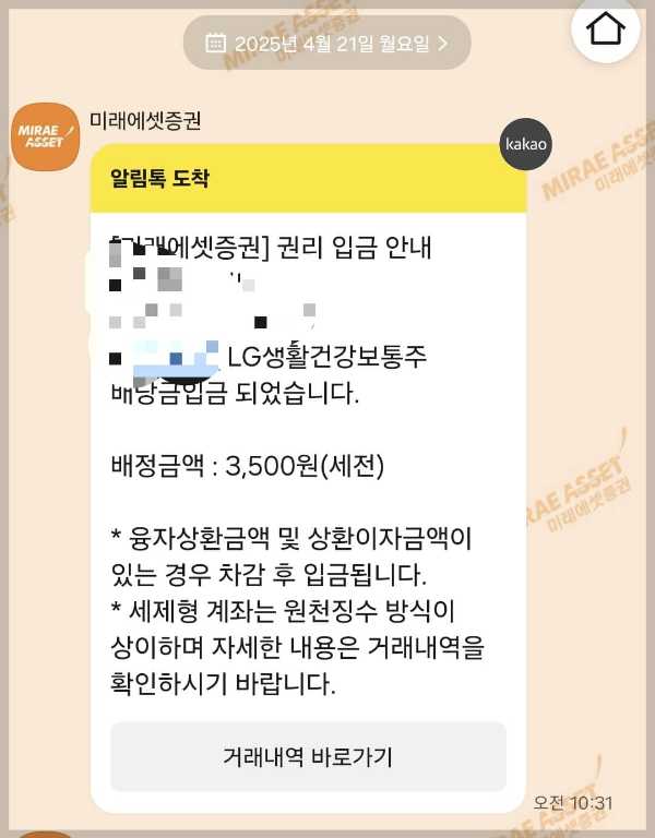 LG생활건강-배당금