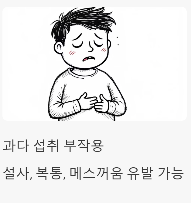 마그네슘 부작용