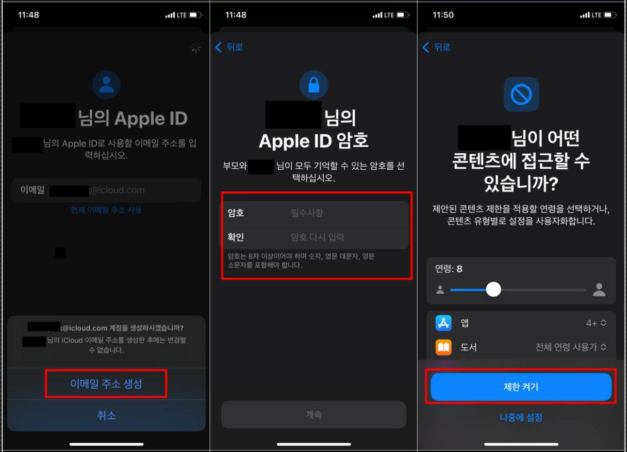 이메일 주소 생성(이메일 없을 시), apple 아이디 암호 설정, 콘텐츠 접근 제한 켜기 설정