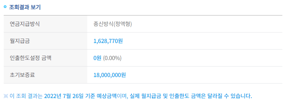 주택연금-조회결과보기