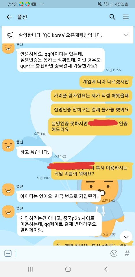  qq 이용한 중국 사이트 로그인 및 결제 방법