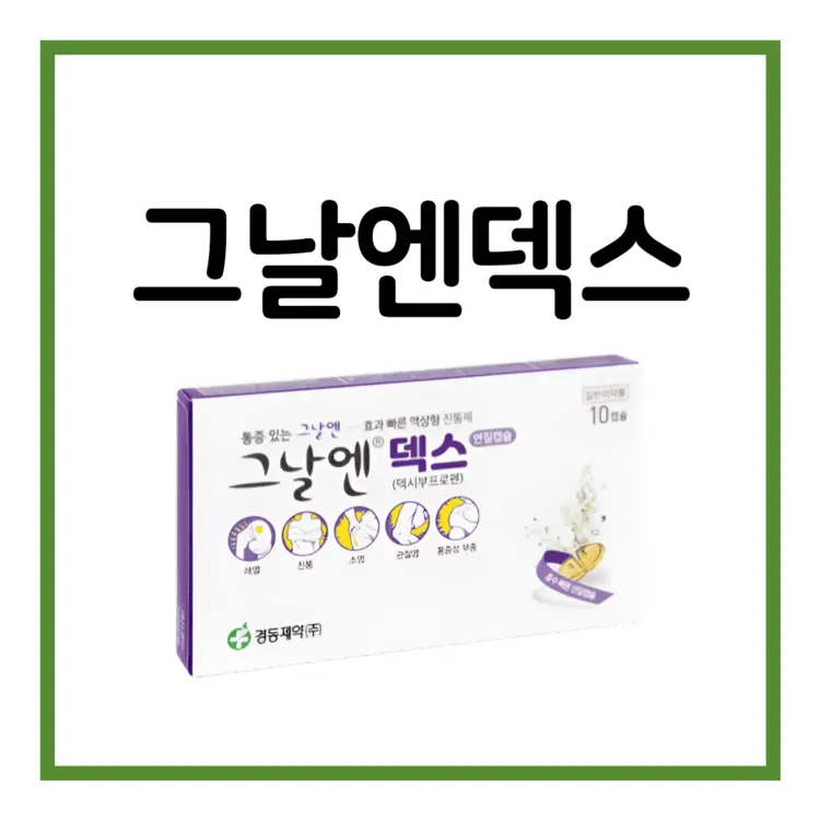 엔덱스 이미지