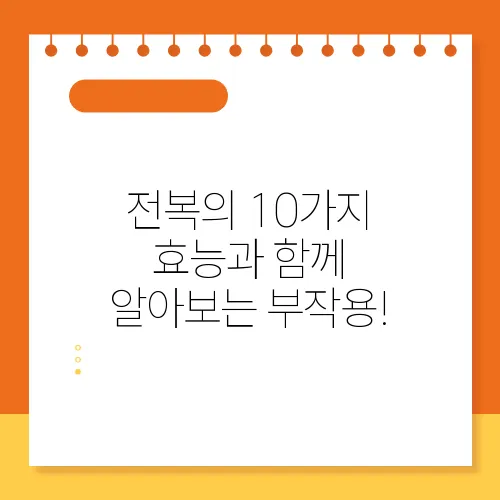전복의 10가지 효능과 함께 알아보는 부작용!