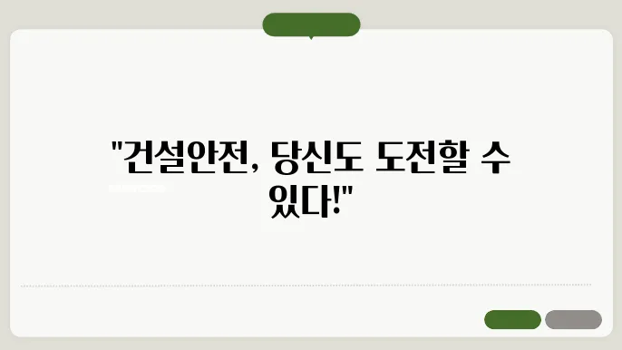건설안전산업기사 응시자격