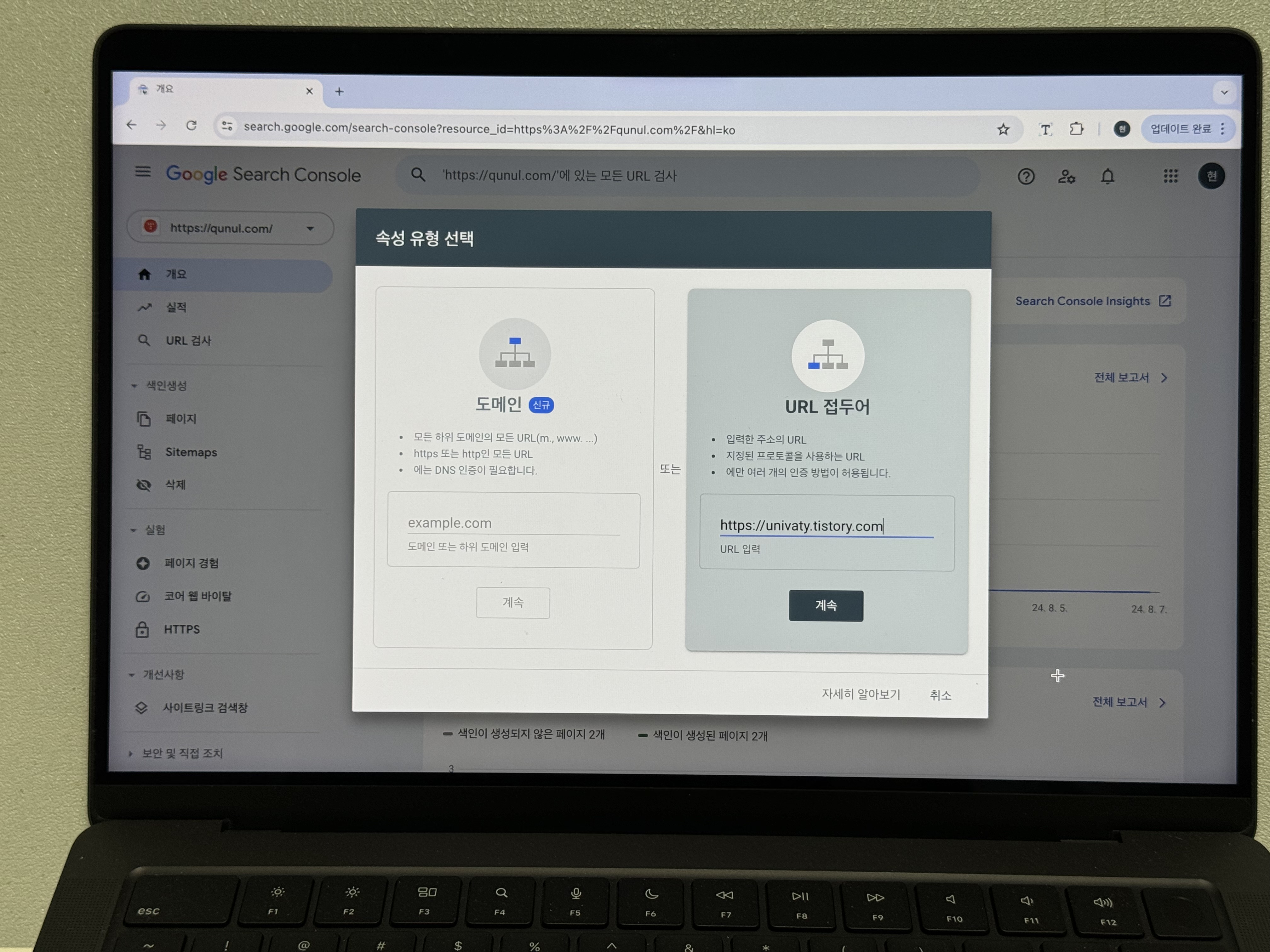 구글 서치콘솔 속성 유형 선택 URL 접두어 입력 화면 사진
