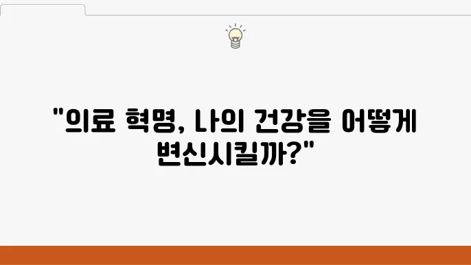 의료 개혁, 내 건강에 미칠 변화
