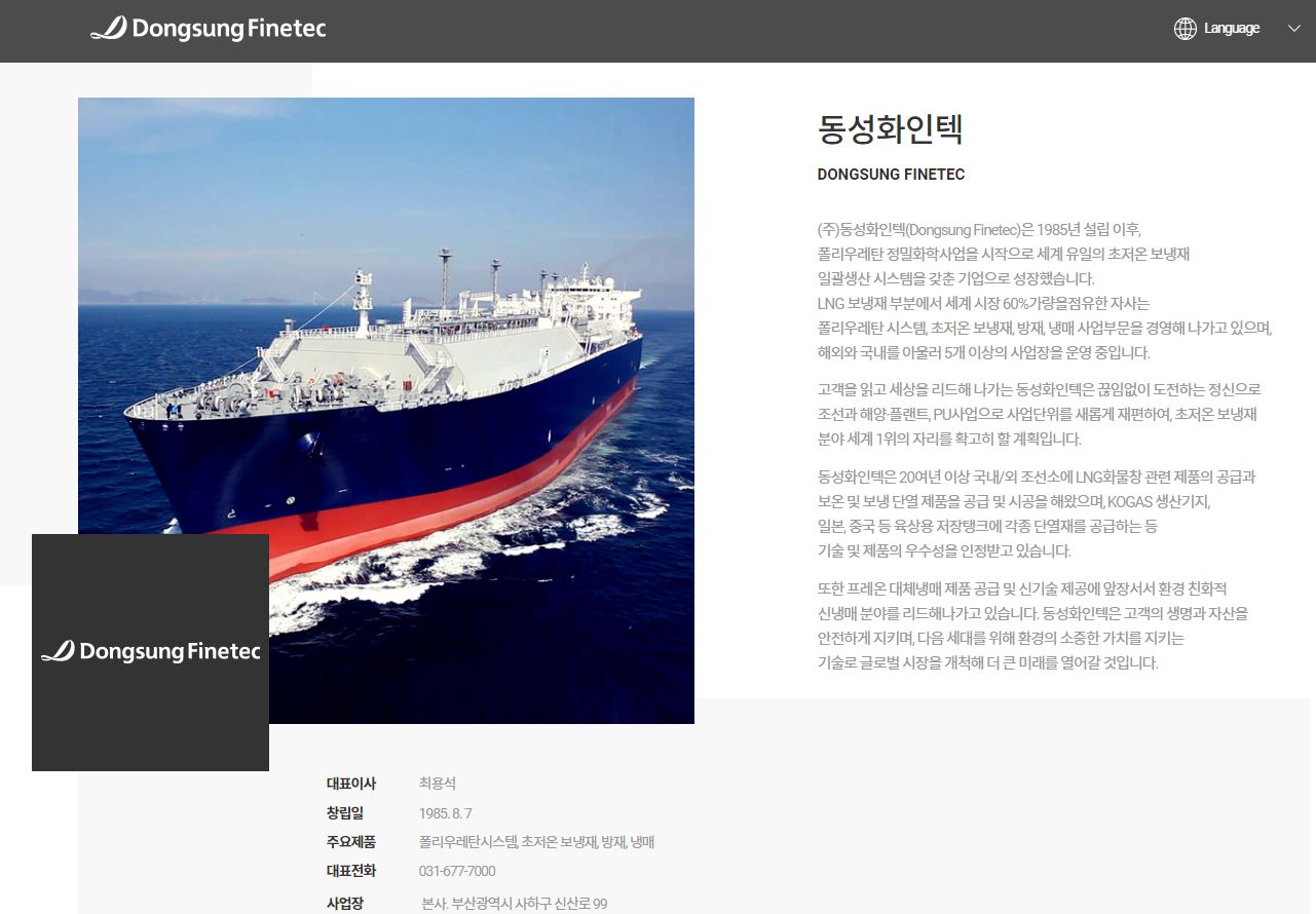  동성화인텍 배당금(2023년 배당금)