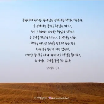 시편 1장 3절 묵상 - 그는 시냇가에 심은 나무가 철을 따라 열매를 맺으며_13
