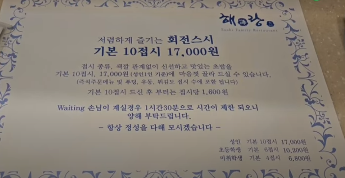 서울 가성비 맛집 추천 중 해랑 스시 메뉴판 사진